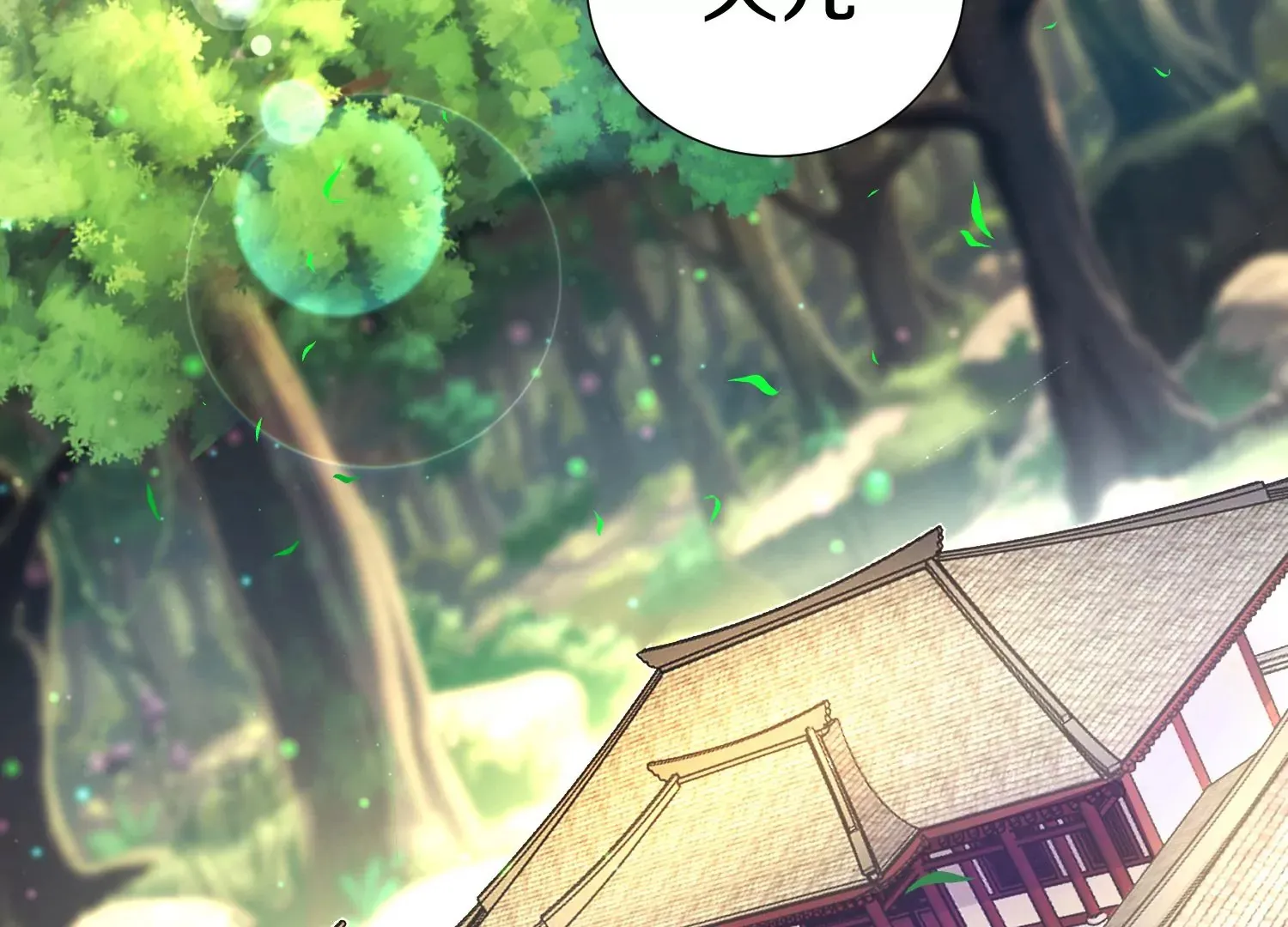第4话 这就是上品灵兽？ 第6页