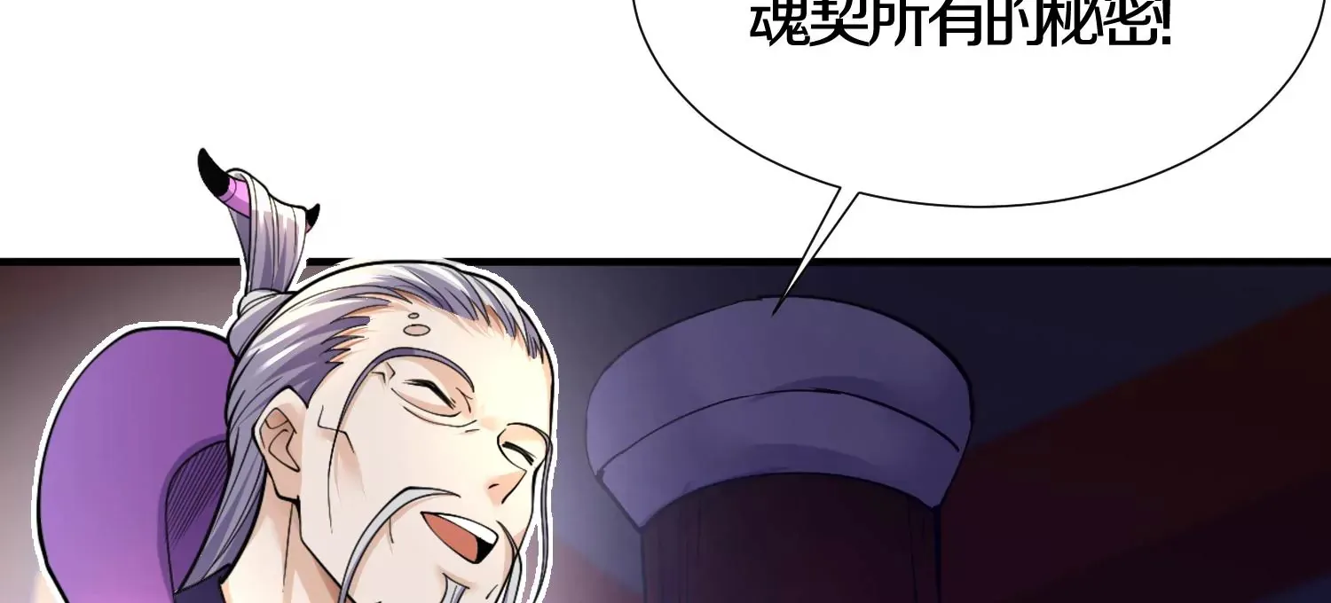 第4话 这就是上品灵兽？ 第9页