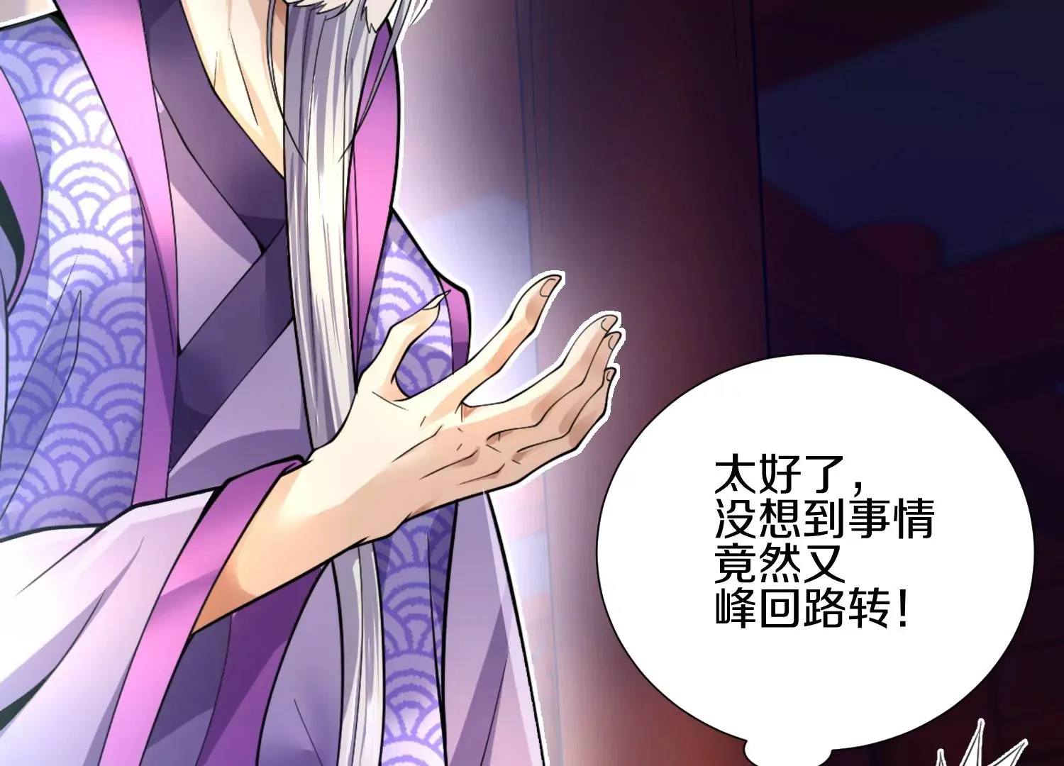 第4话 这就是上品灵兽？ 第10页