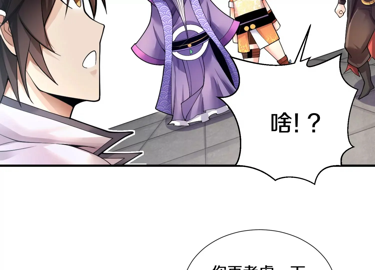 第4话 这就是上品灵兽？ 第13页