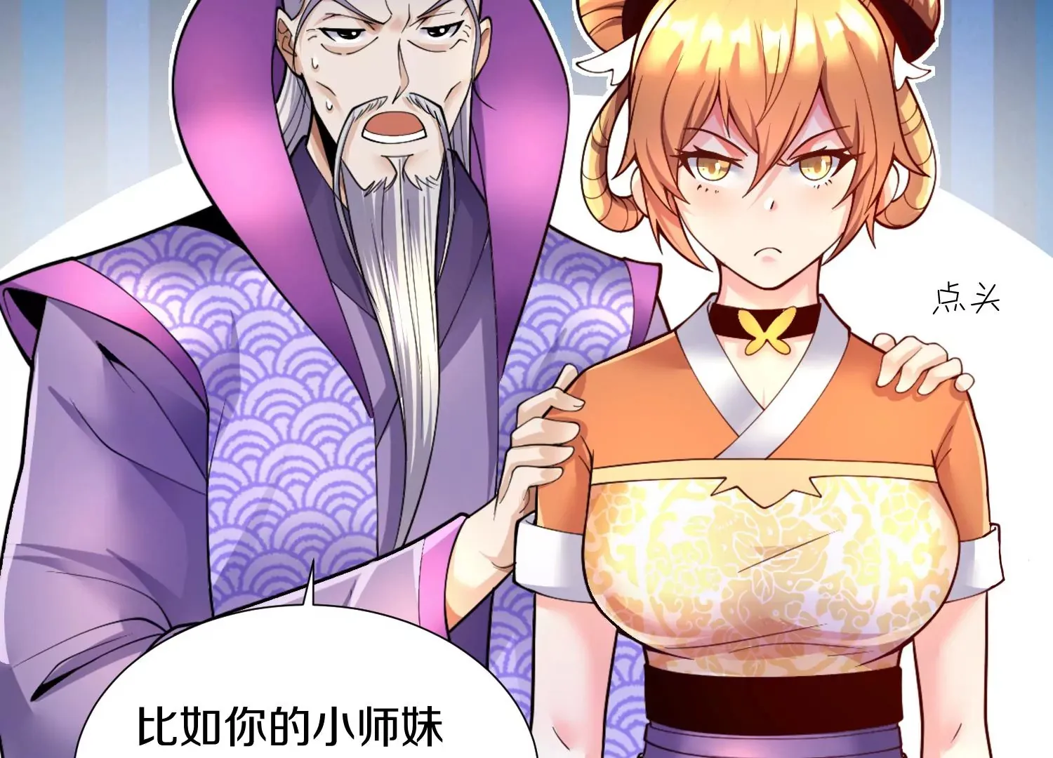 第4话 这就是上品灵兽？ 第15页