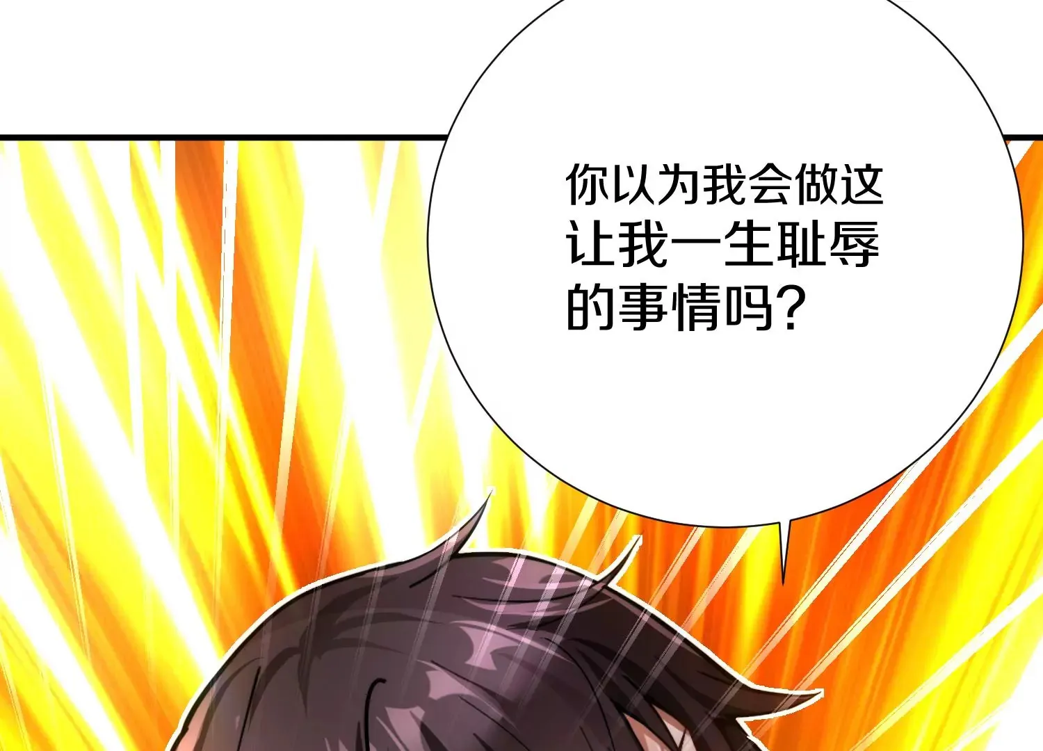 第4话 这就是上品灵兽？ 第21页