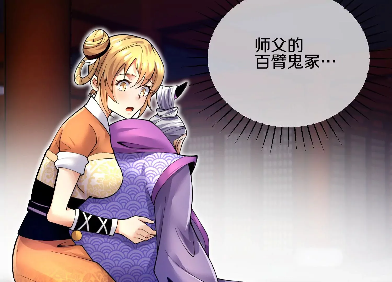 第4话 这就是上品灵兽？ 第36页