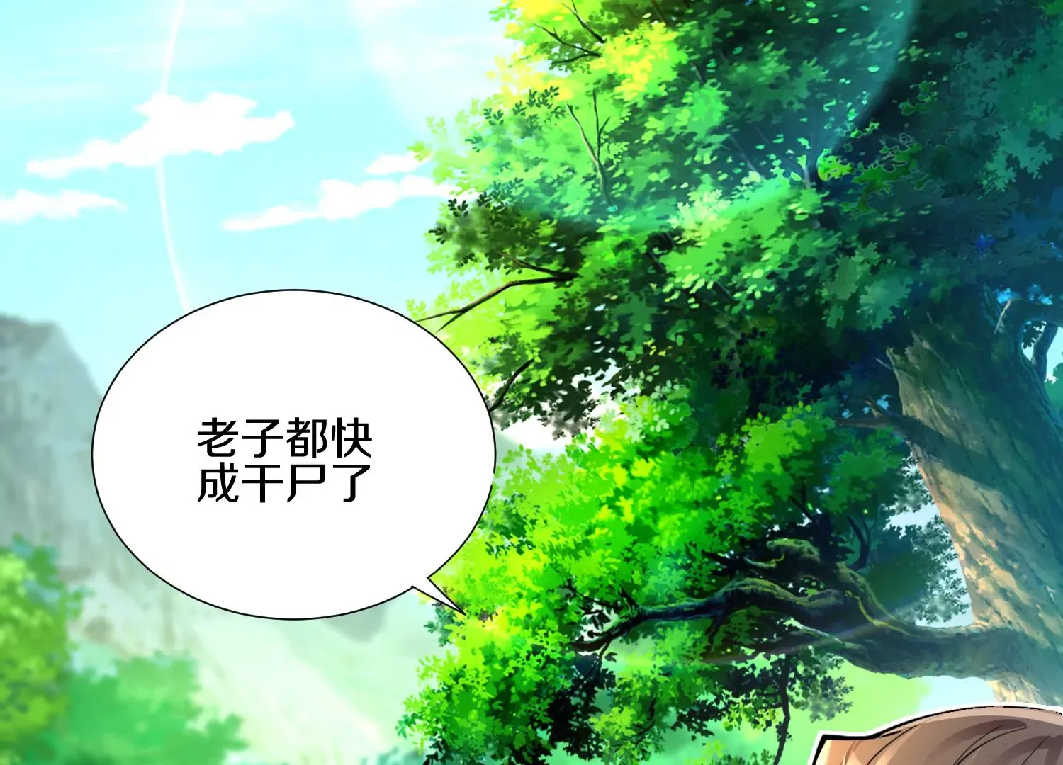 第4话 这就是上品灵兽？ 第48页