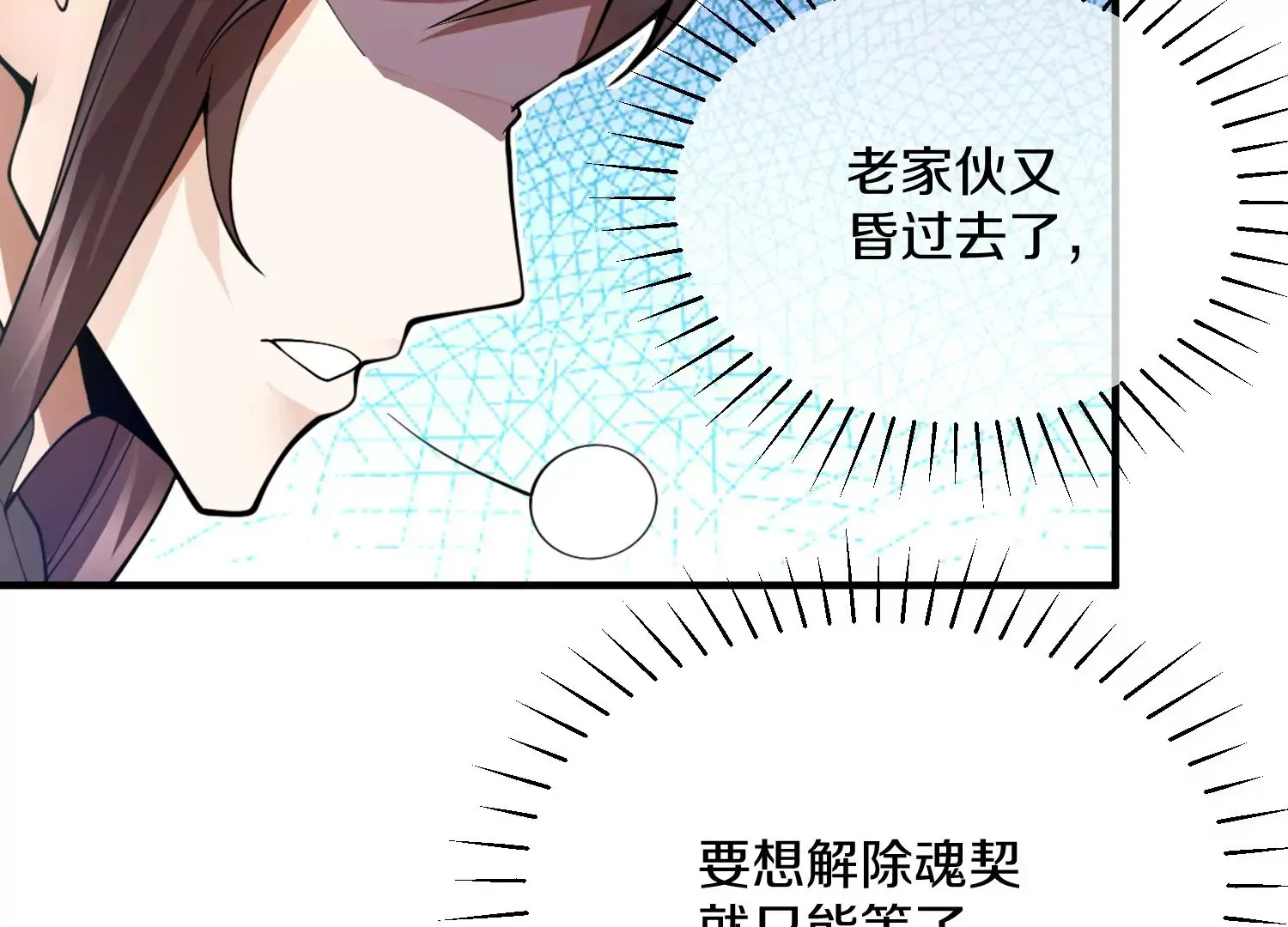 第4话 这就是上品灵兽？ 第58页