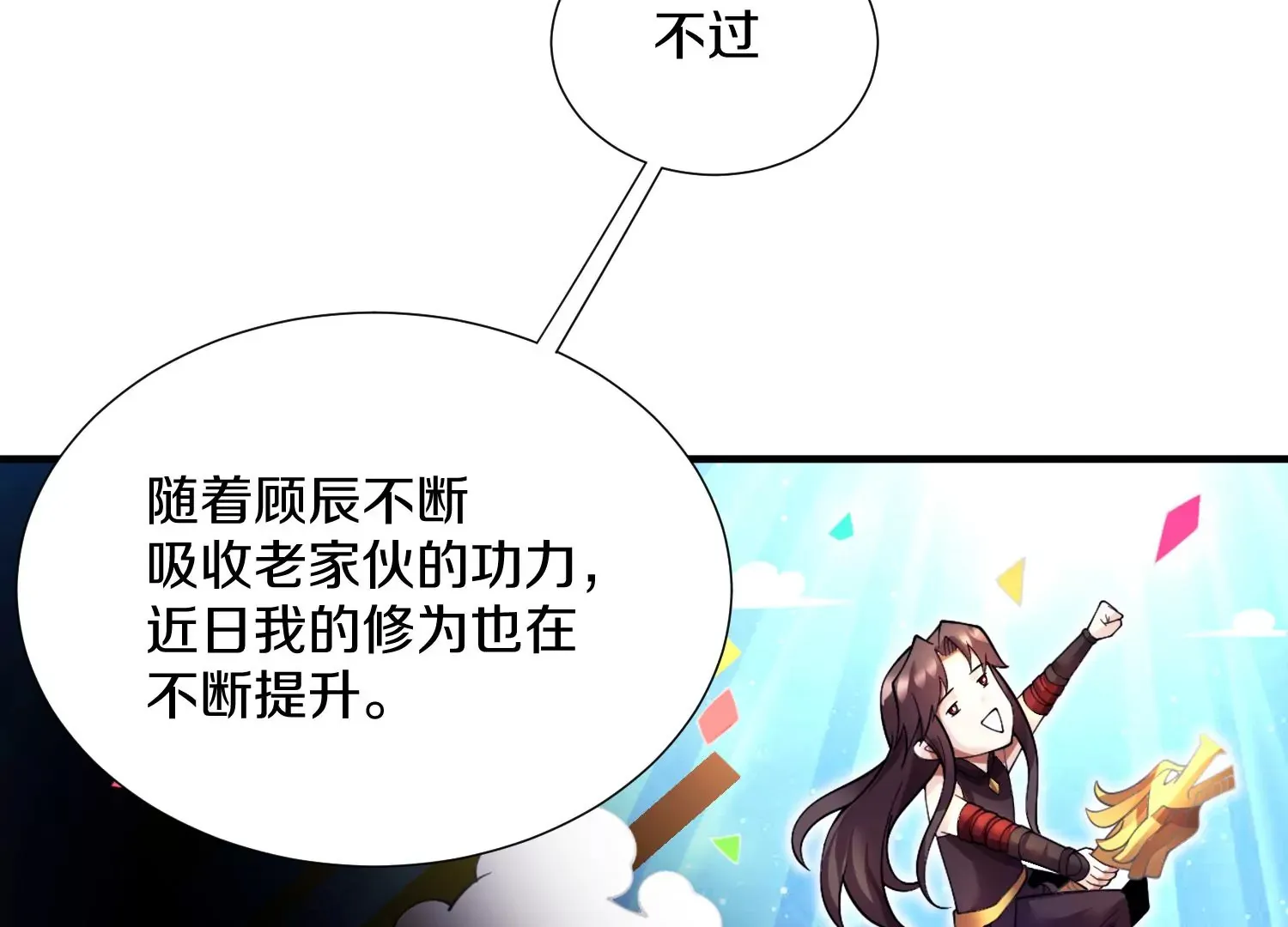 第4话 这就是上品灵兽？ 第60页