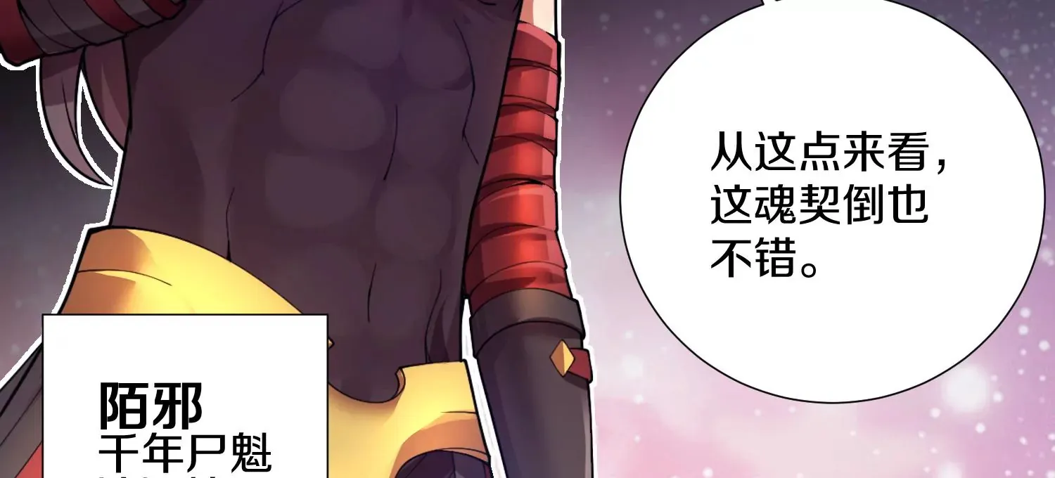 第4话 这就是上品灵兽？ 第62页