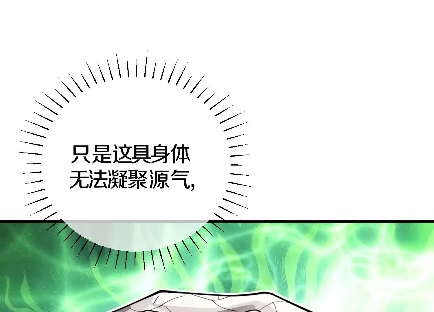 第4话 这就是上品灵兽？ 第64页