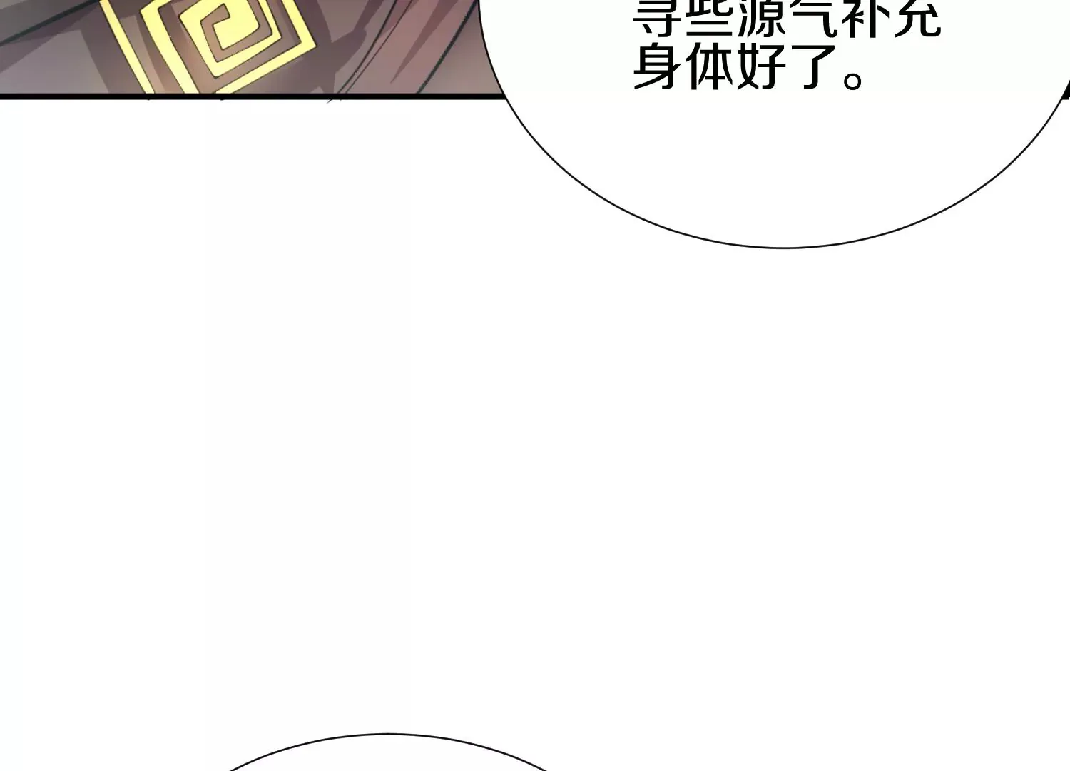 第4话 这就是上品灵兽？ 第70页