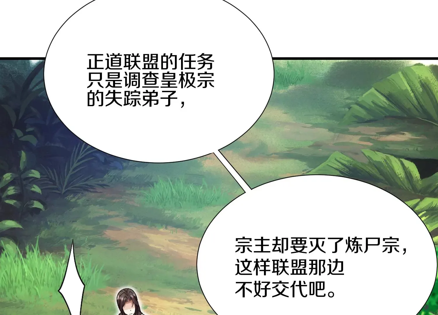 第4话 这就是上品灵兽？ 第71页