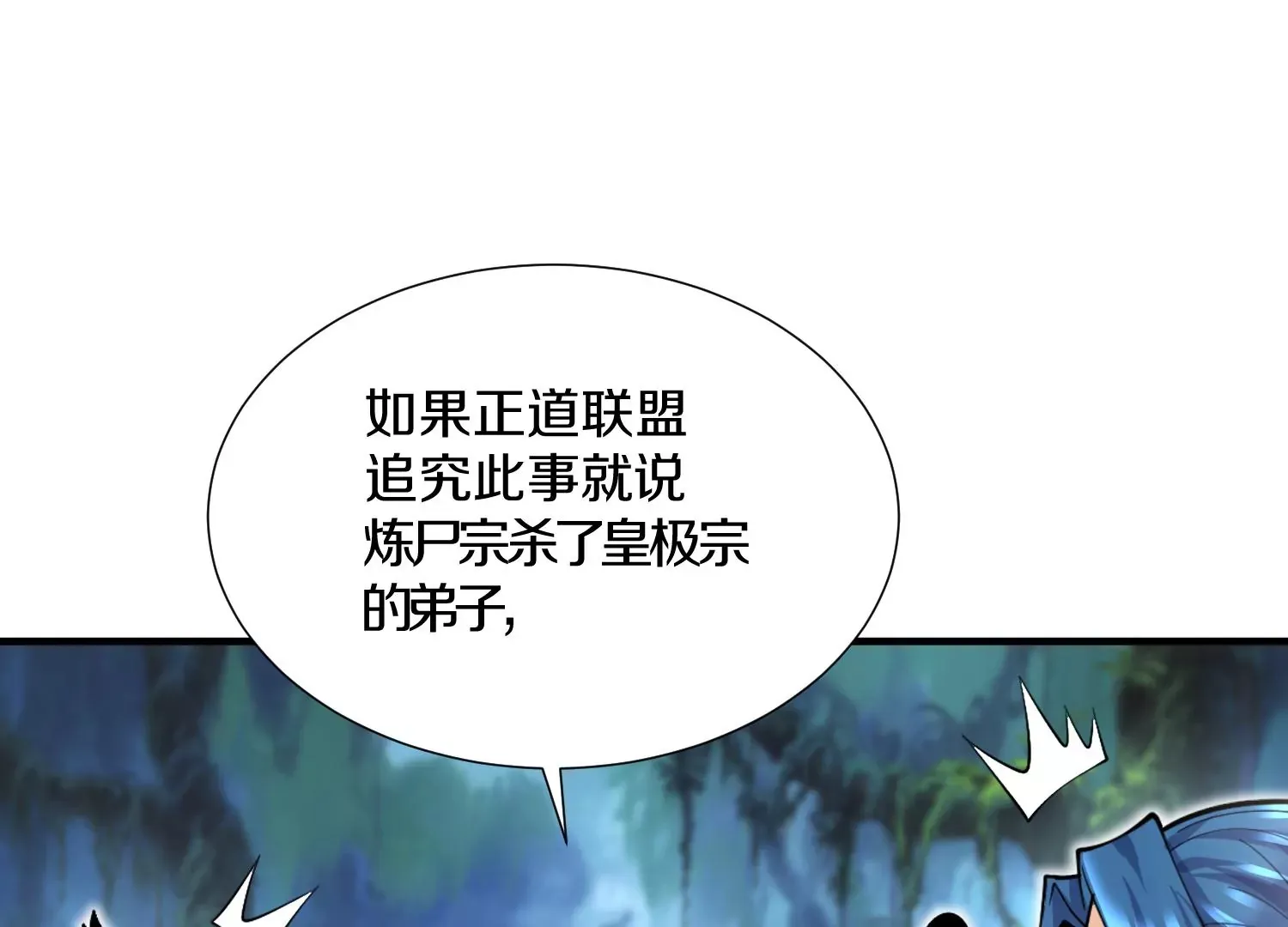 第4话 这就是上品灵兽？ 第77页