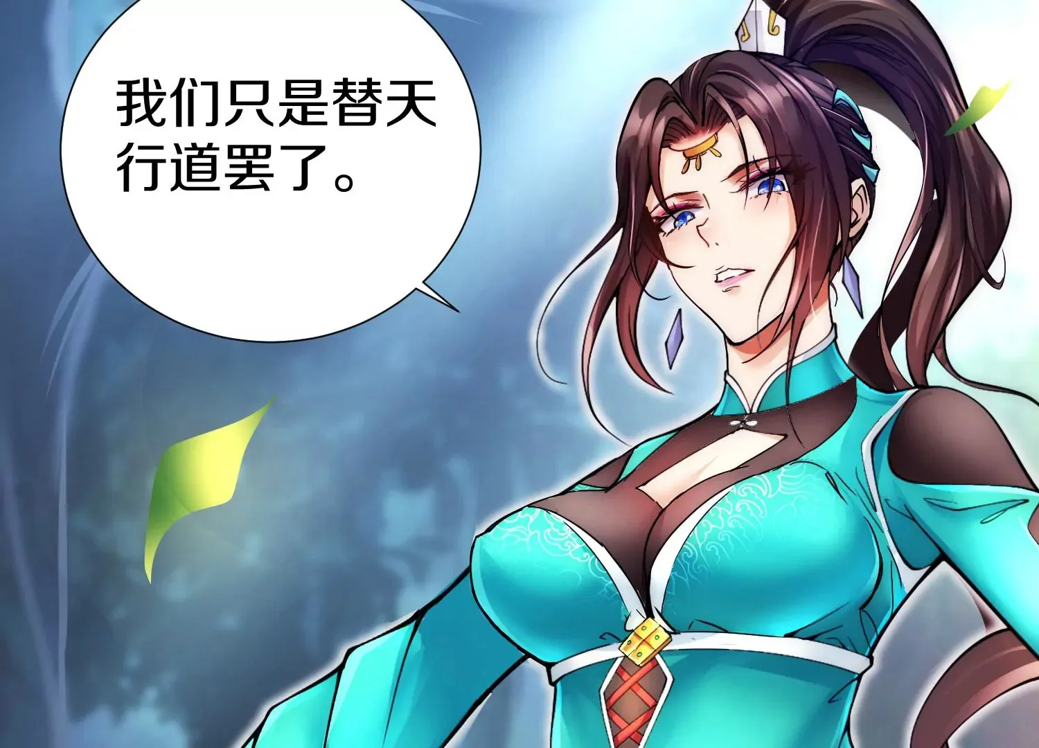 第4话 这就是上品灵兽？ 第79页