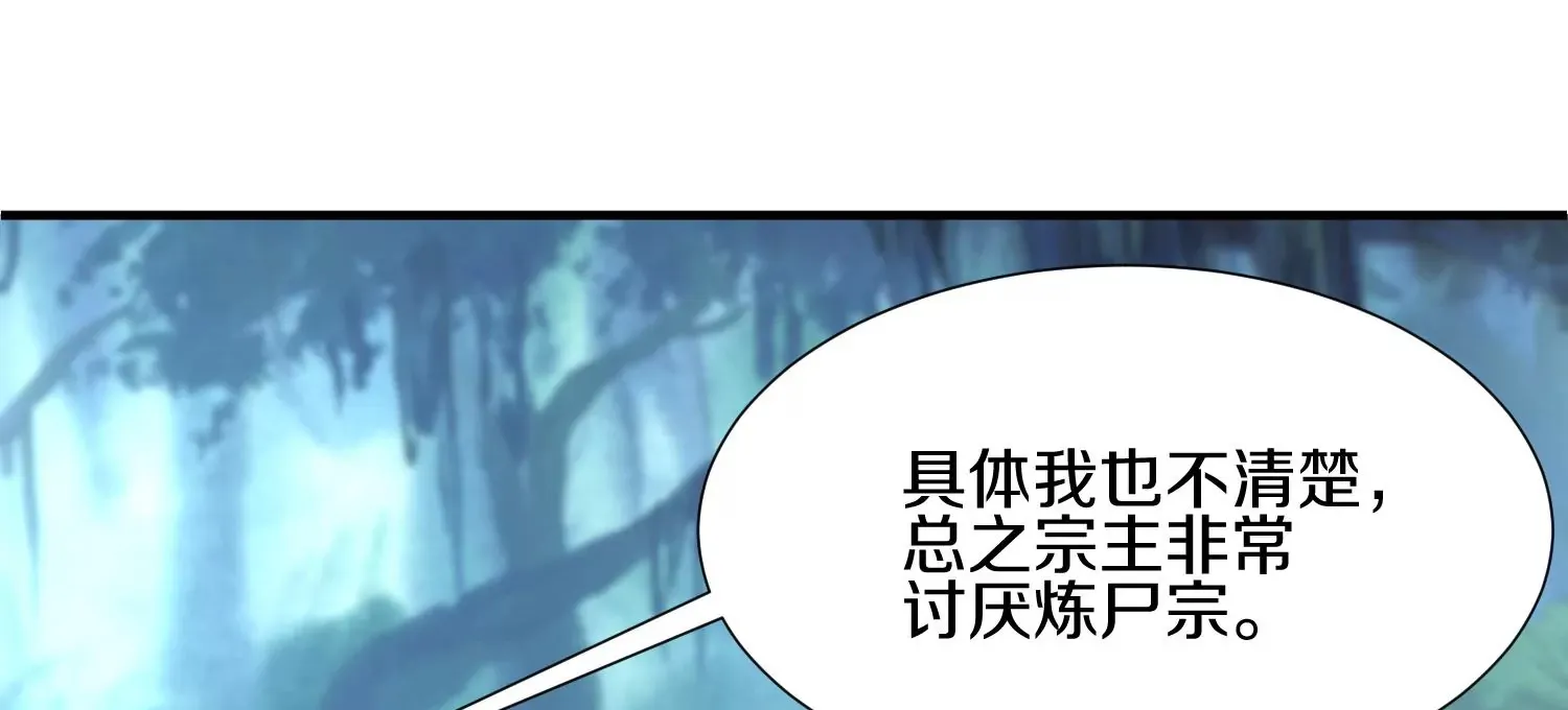 第4话 这就是上品灵兽？ 第86页