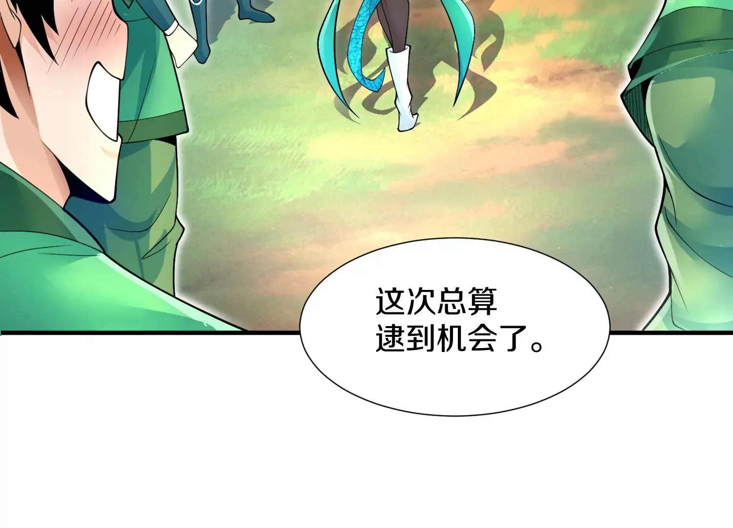 第4话 这就是上品灵兽？ 第88页