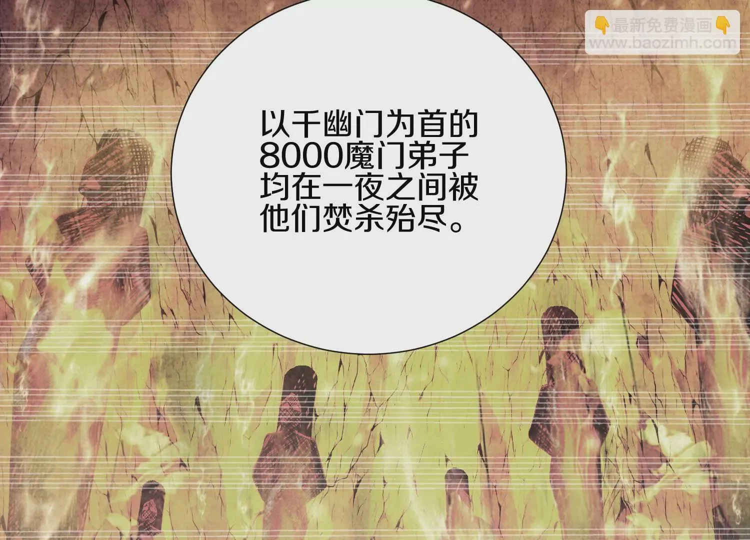 第4话 这就是上品灵兽？ 第93页