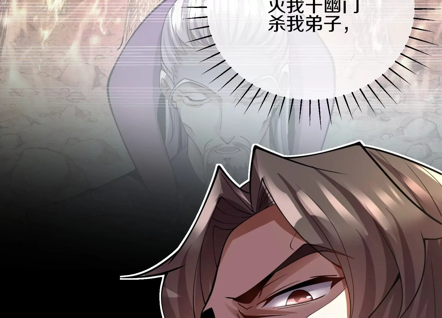 第4话 这就是上品灵兽？ 第95页