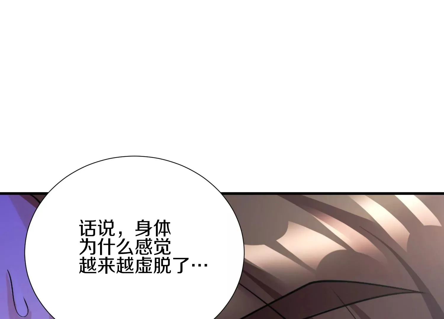 第4话 这就是上品灵兽？ 第101页