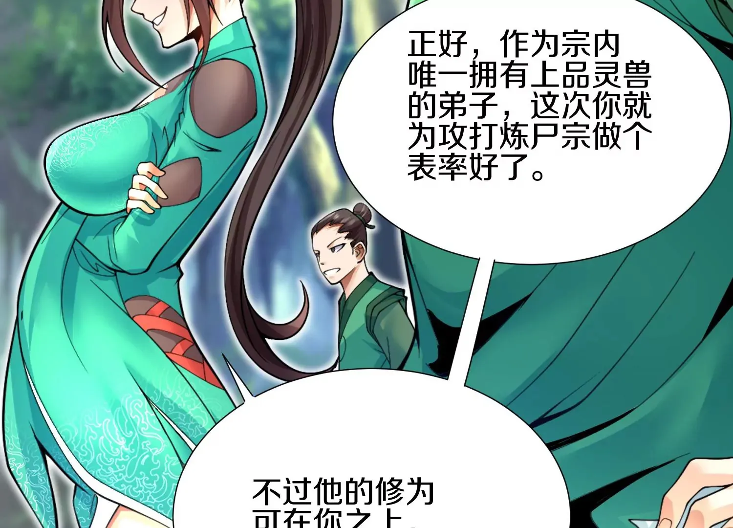 第4话 这就是上品灵兽？ 第111页