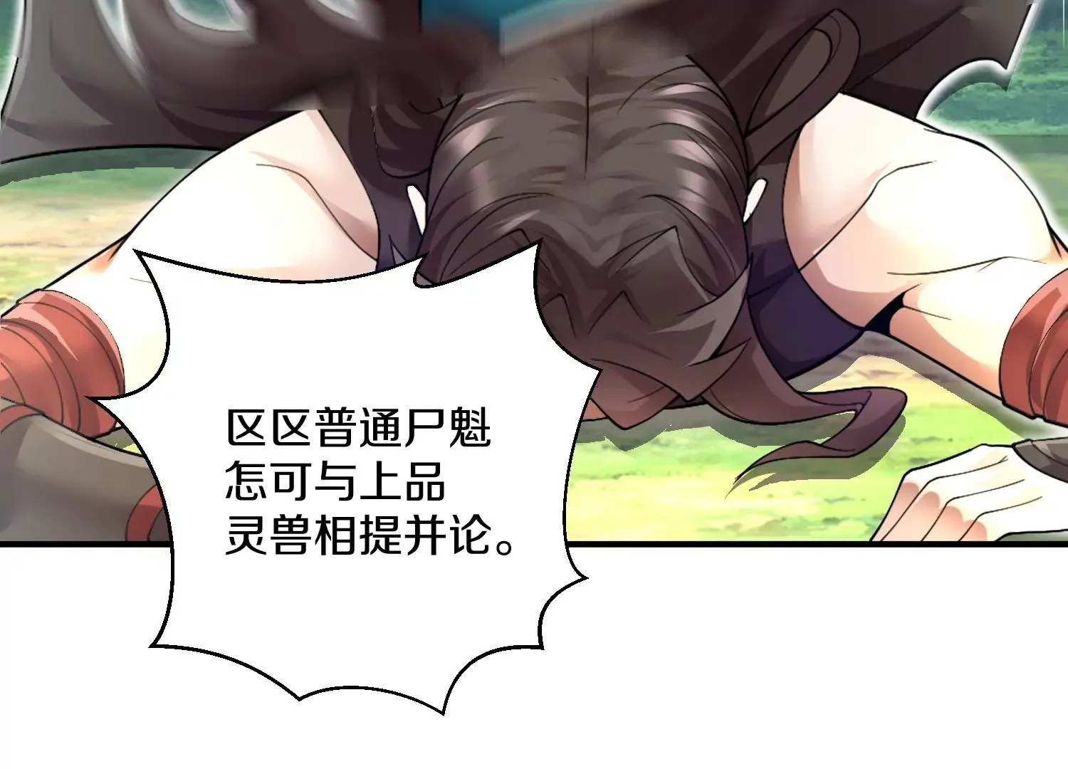 第4话 这就是上品灵兽？ 第114页
