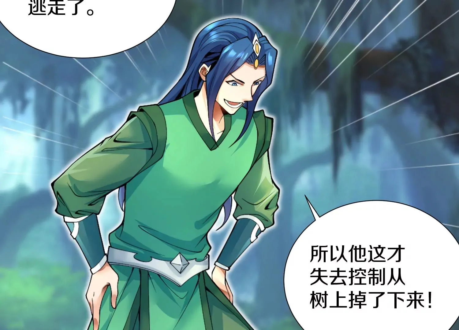 第4话 这就是上品灵兽？ 第116页