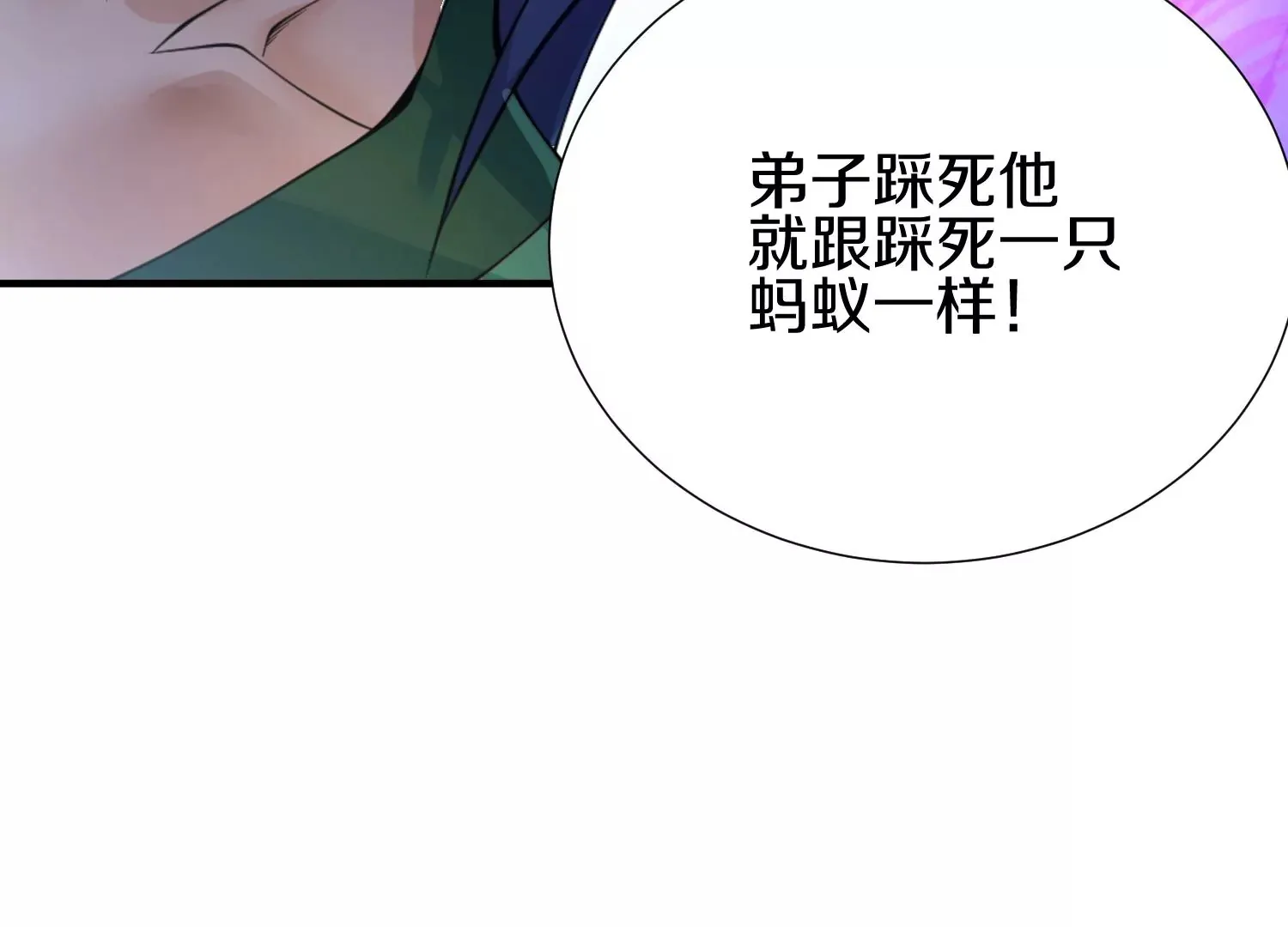 第4话 这就是上品灵兽？ 第121页