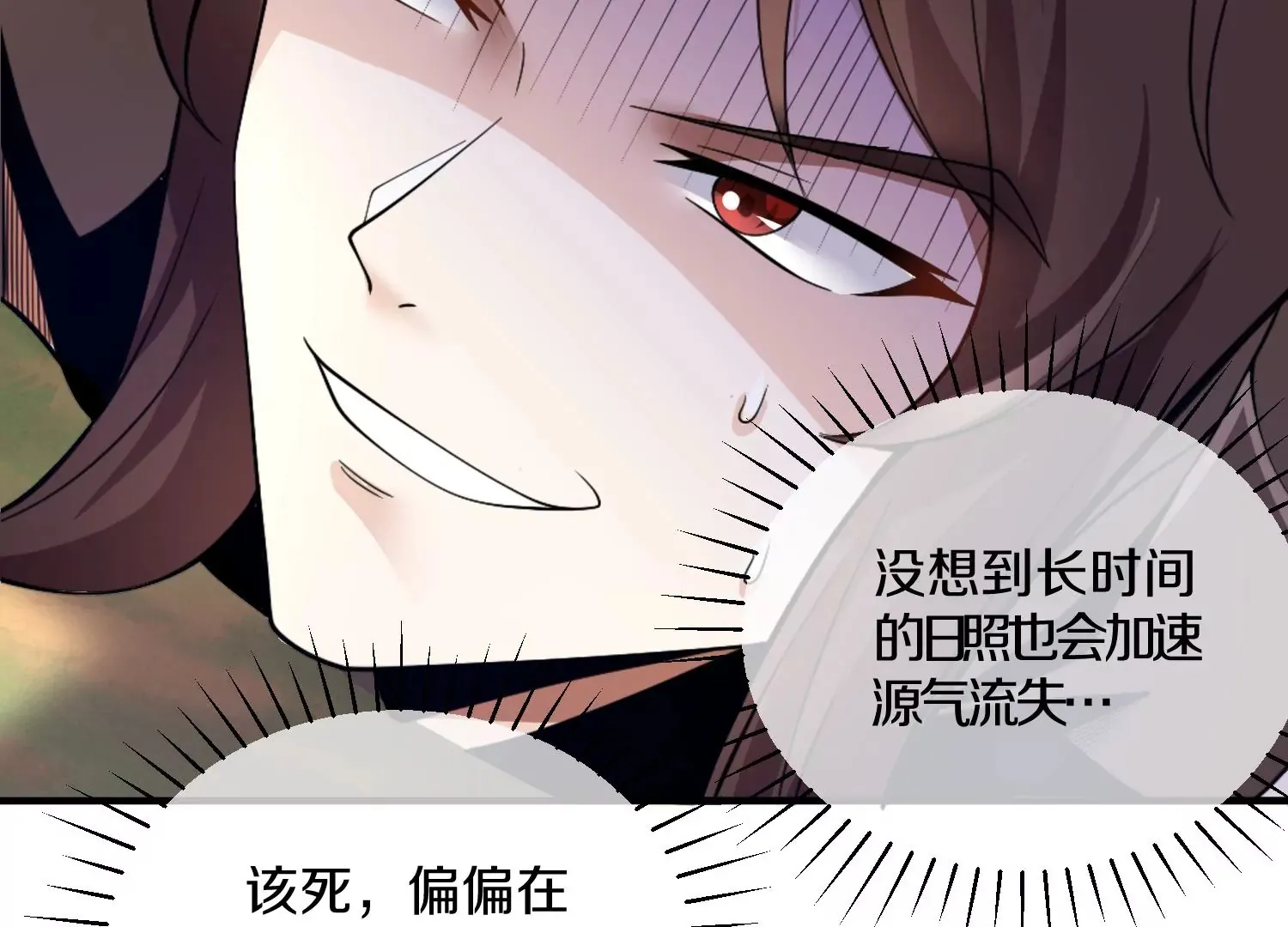 第4话 这就是上品灵兽？ 第124页