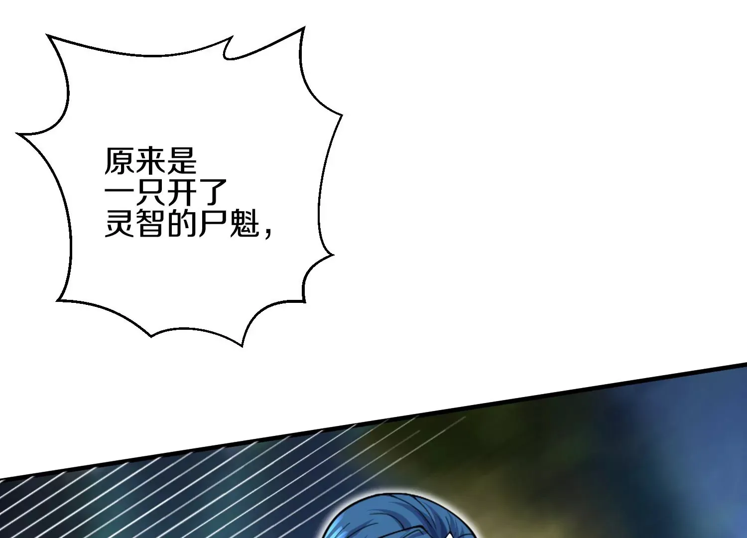 第4话 这就是上品灵兽？ 第133页