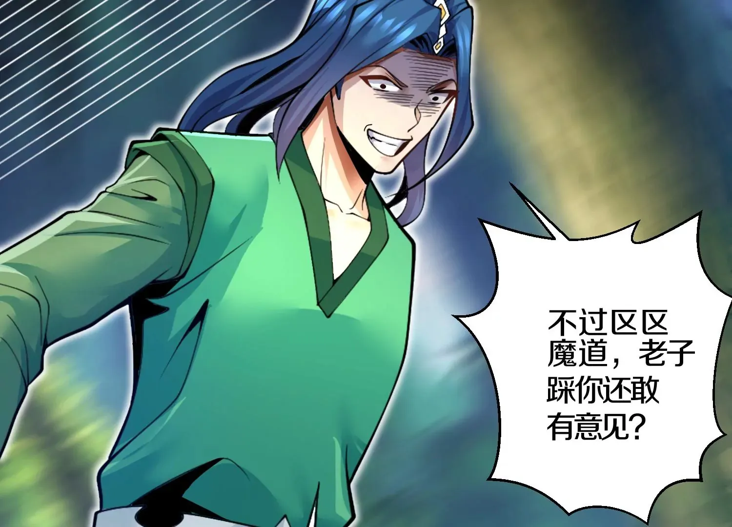 第4话 这就是上品灵兽？ 第134页