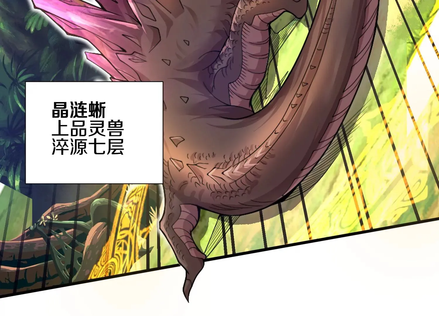 第4话 这就是上品灵兽？ 第147页