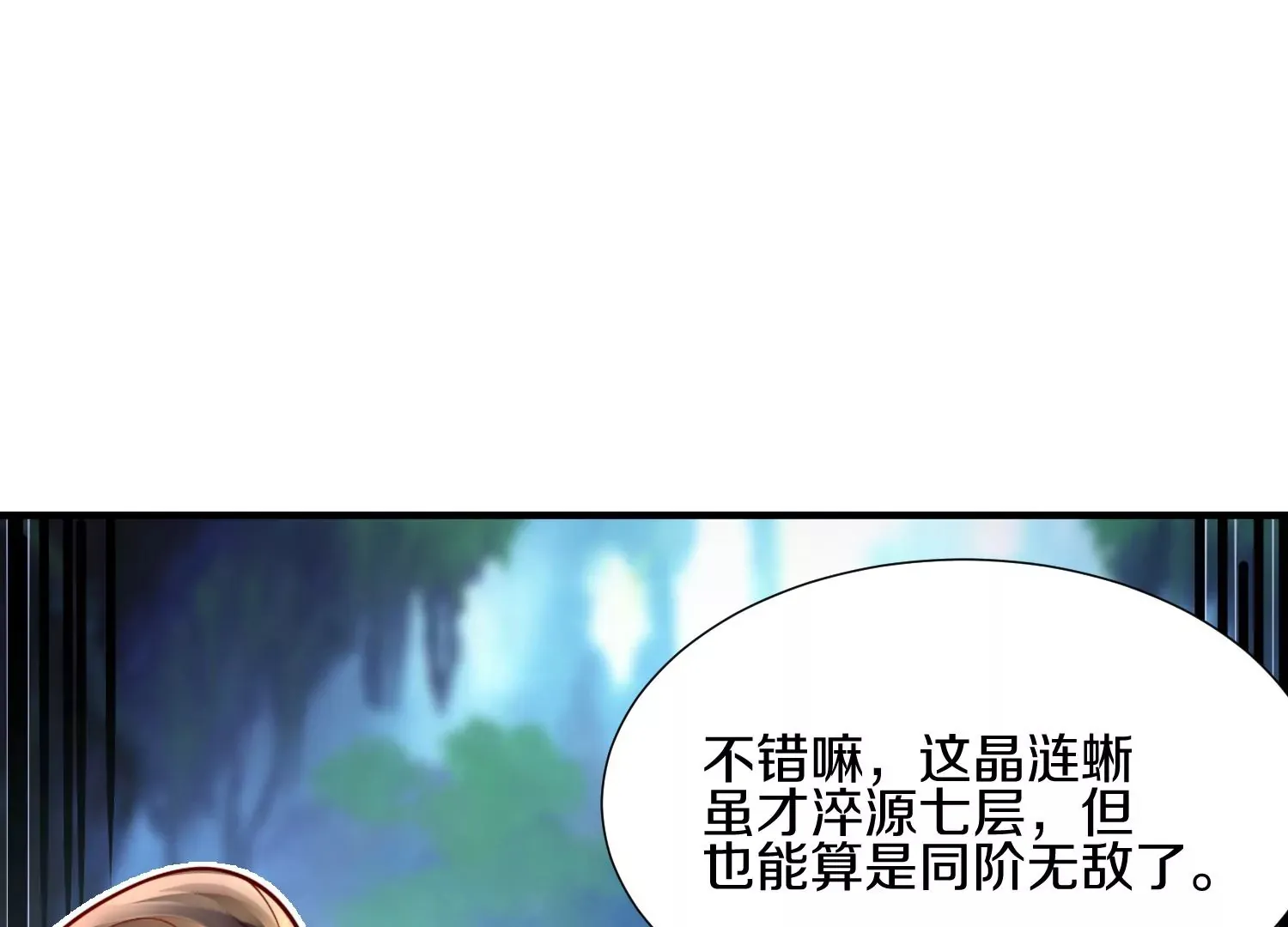 第4话 这就是上品灵兽？ 第154页