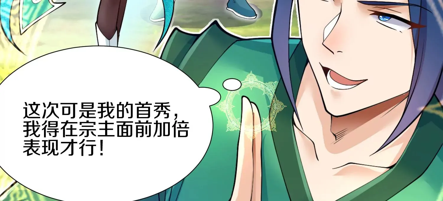 第4话 这就是上品灵兽？ 第158页