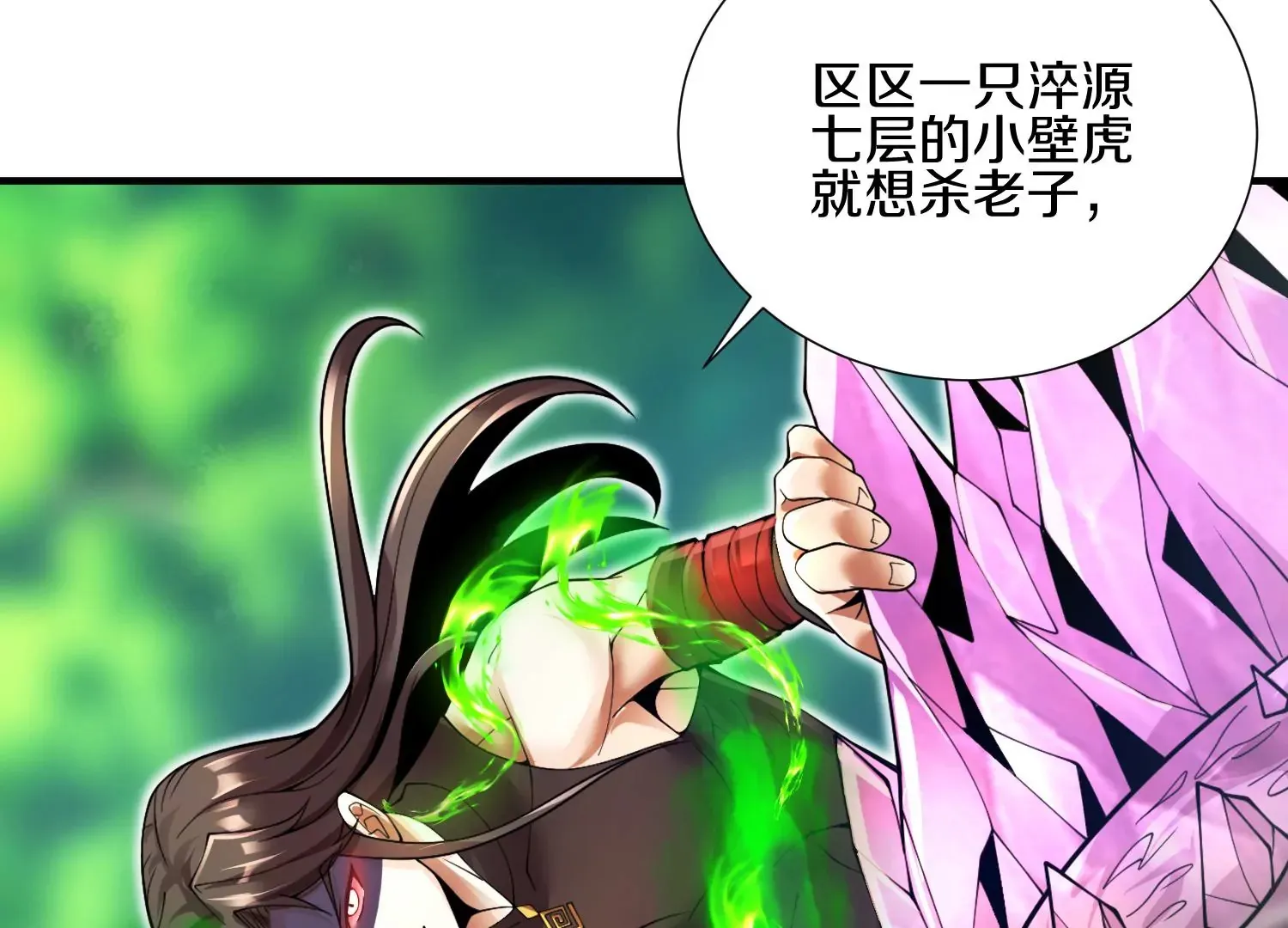 第4话 这就是上品灵兽？ 第190页