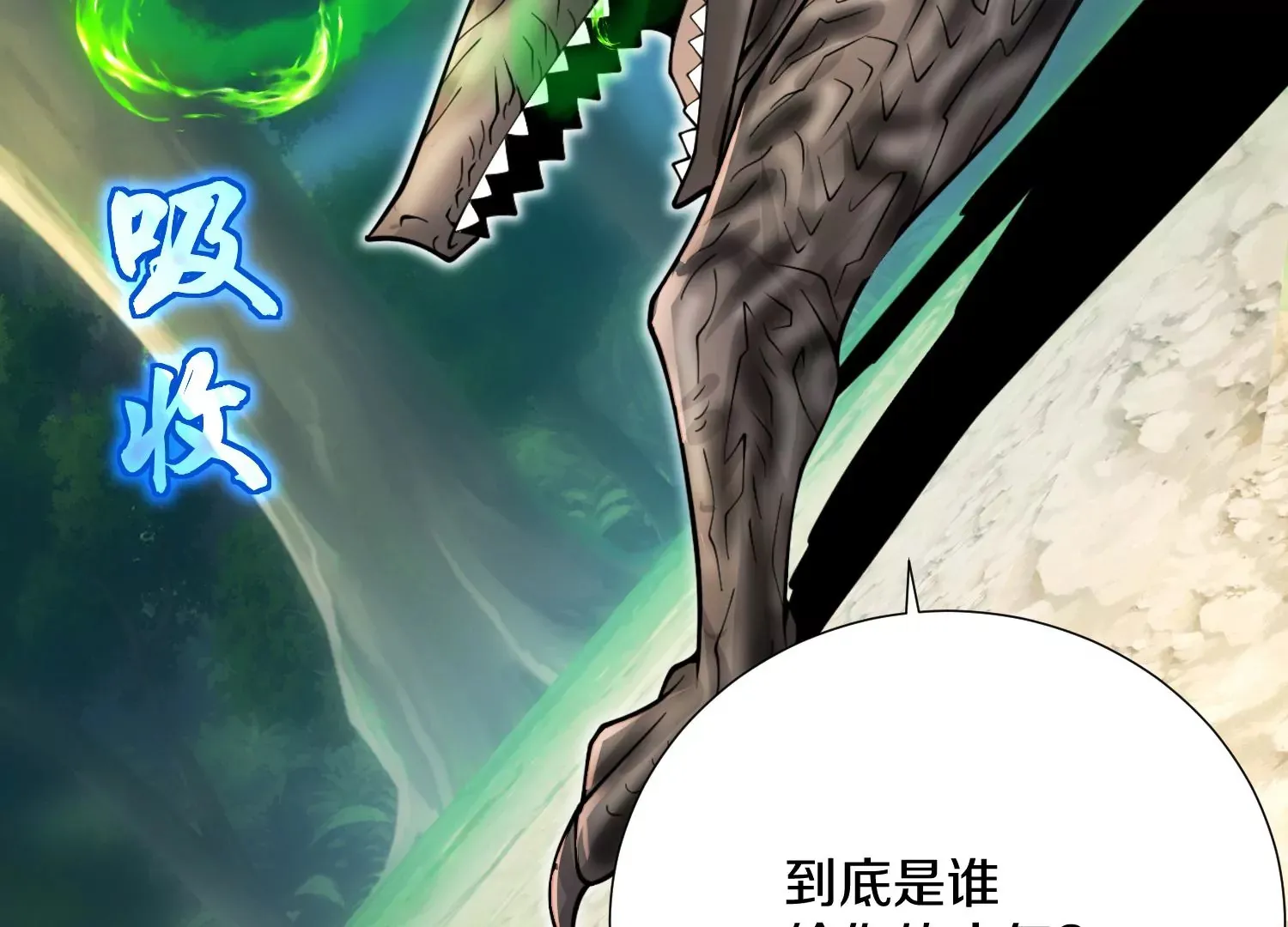 第4话 这就是上品灵兽？ 第192页