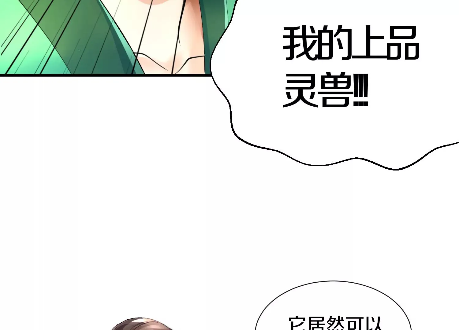 第4话 这就是上品灵兽？ 第196页