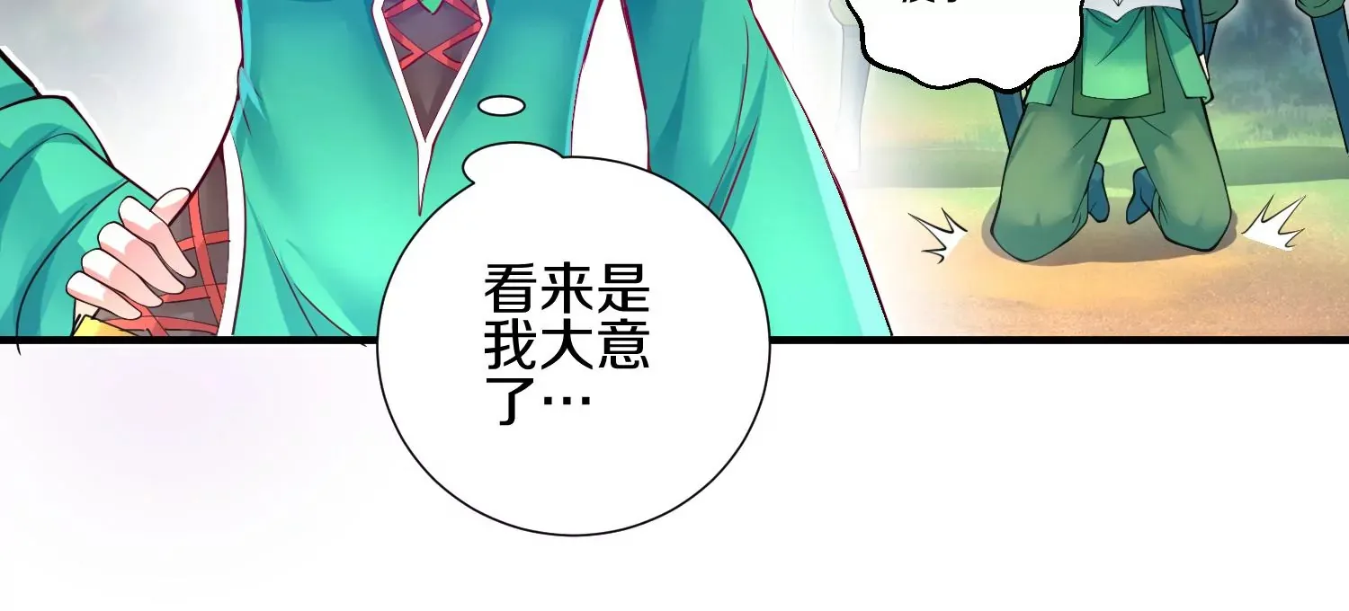 第4话 这就是上品灵兽？ 第198页