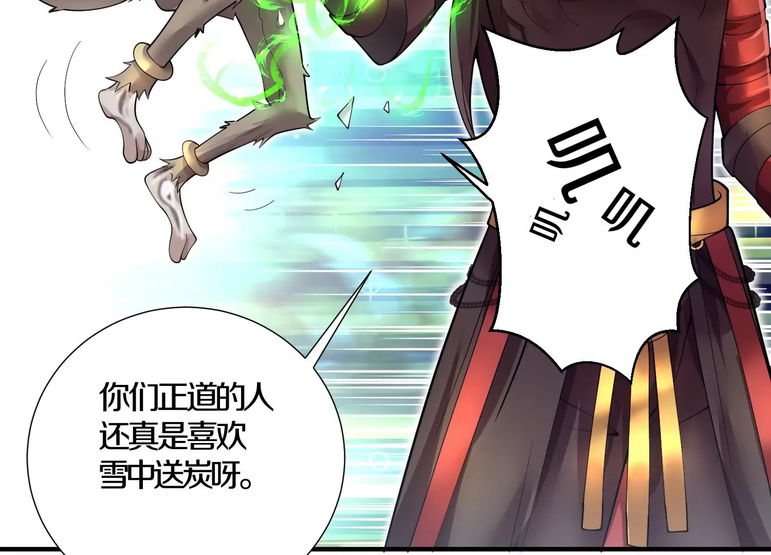 第4话 这就是上品灵兽？ 第207页