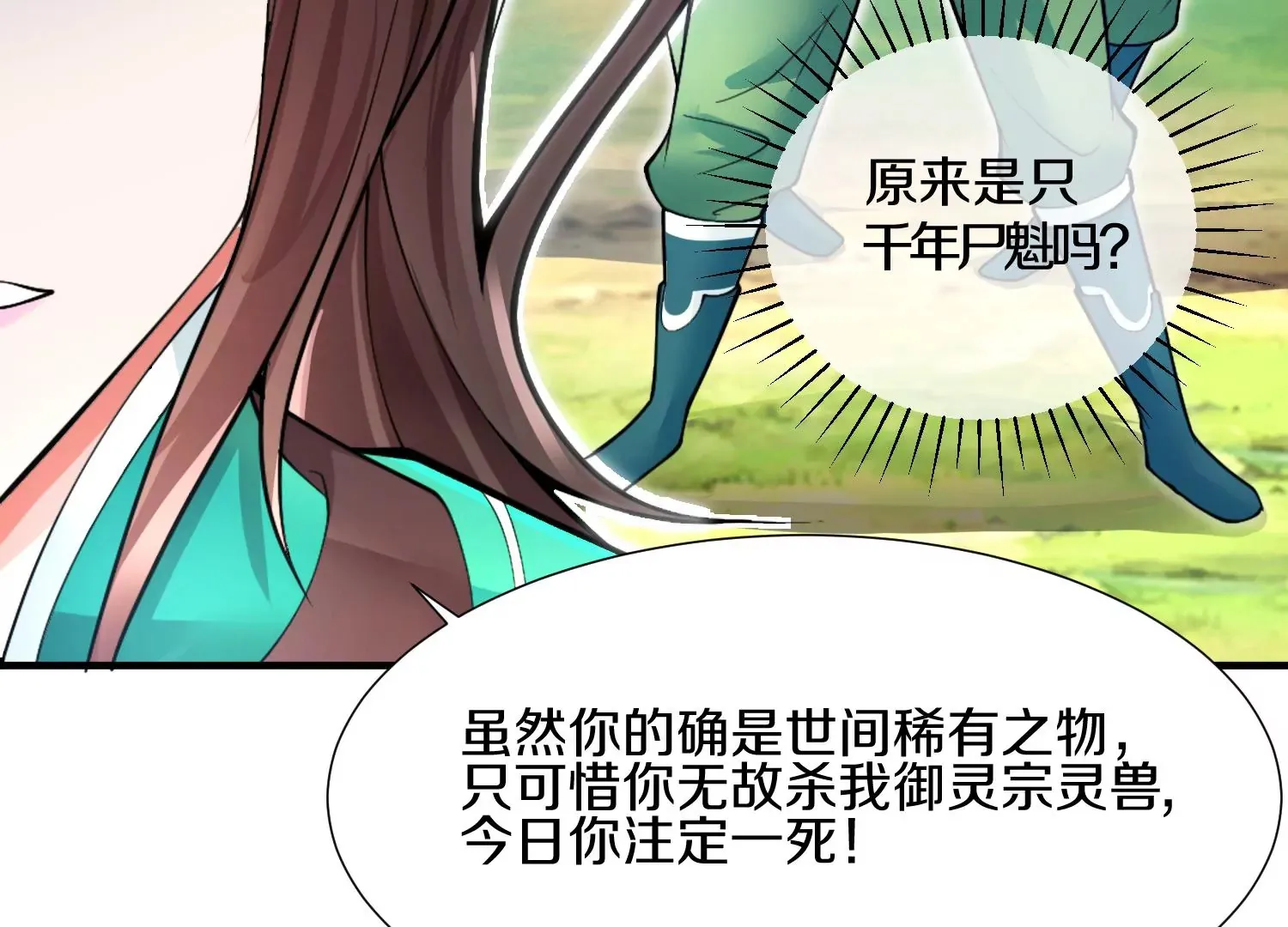 第4话 这就是上品灵兽？ 第211页