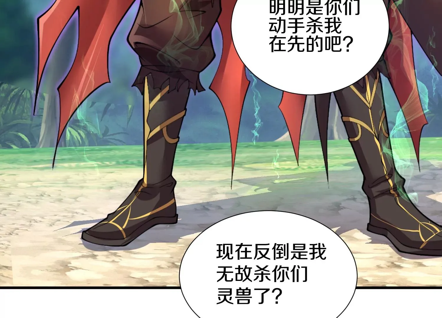 第4话 这就是上品灵兽？ 第215页
