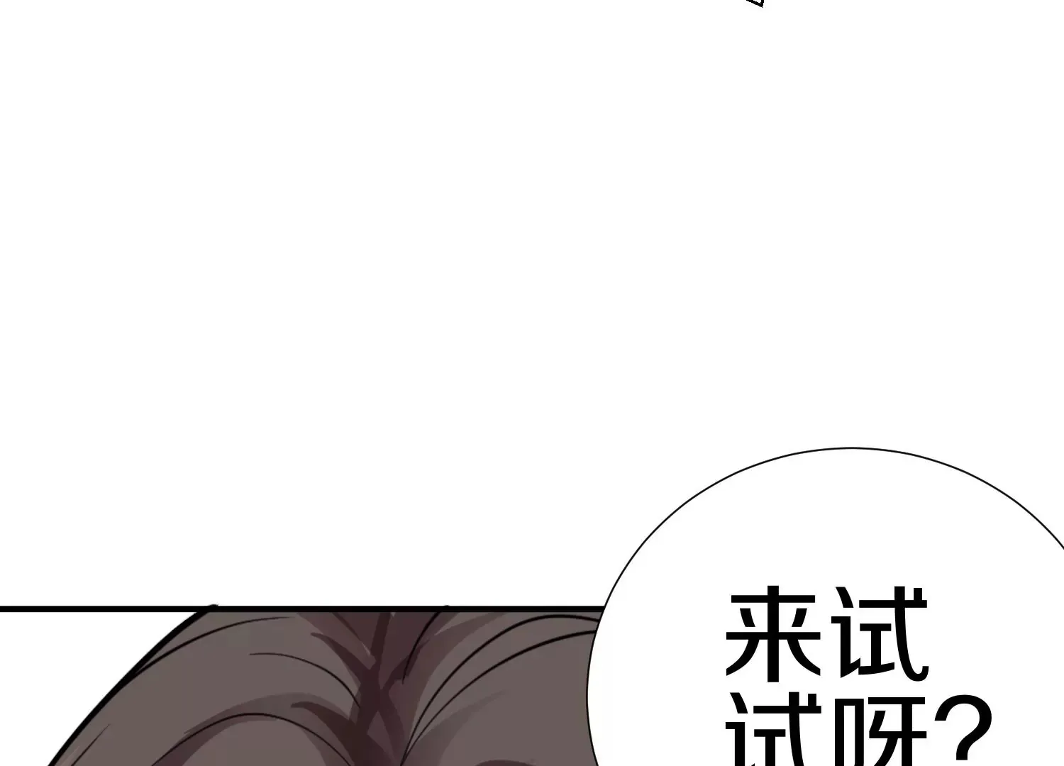 第4话 这就是上品灵兽？ 第230页