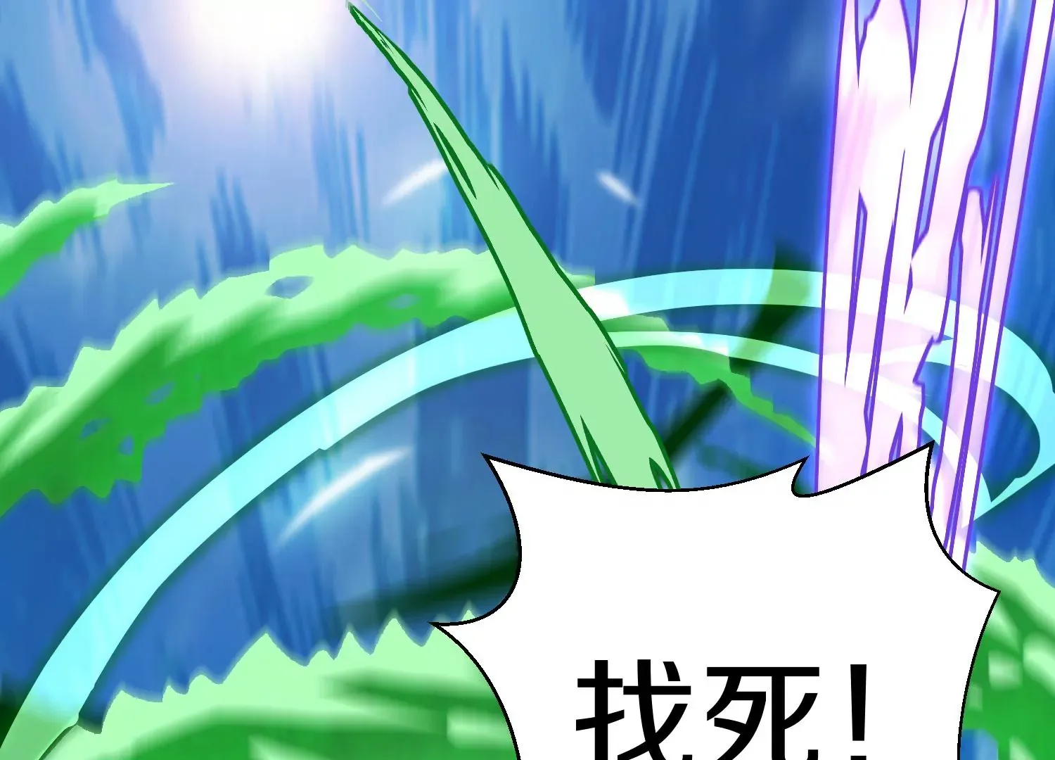 第4话 这就是上品灵兽？ 第234页