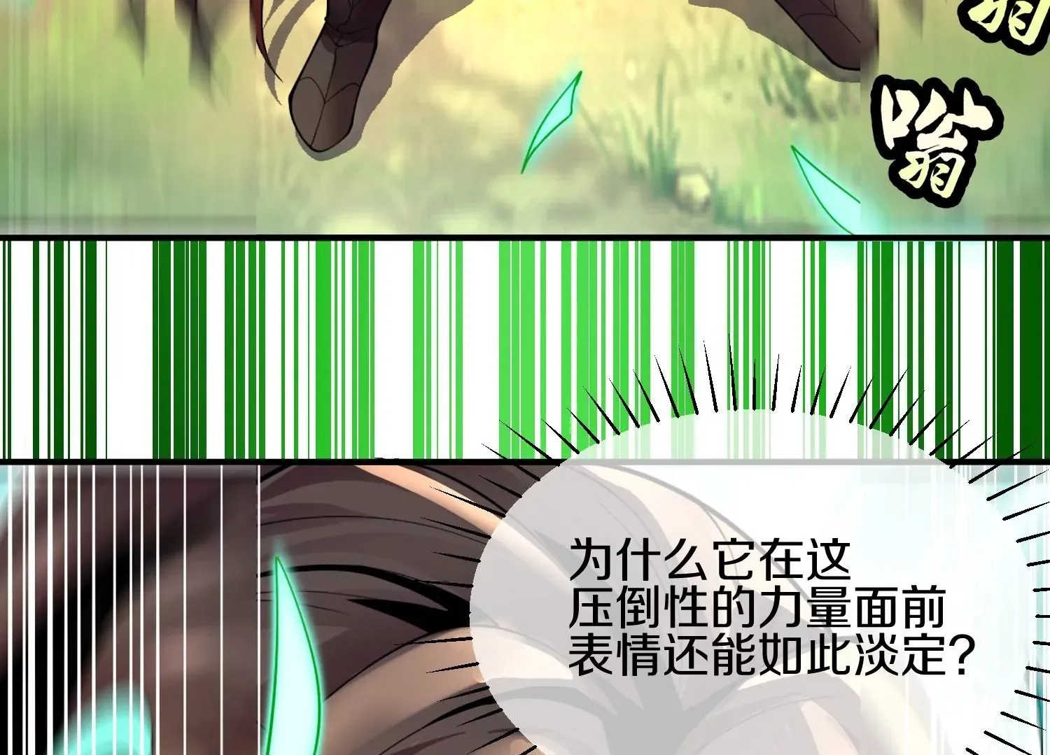 第4话 这就是上品灵兽？ 第250页