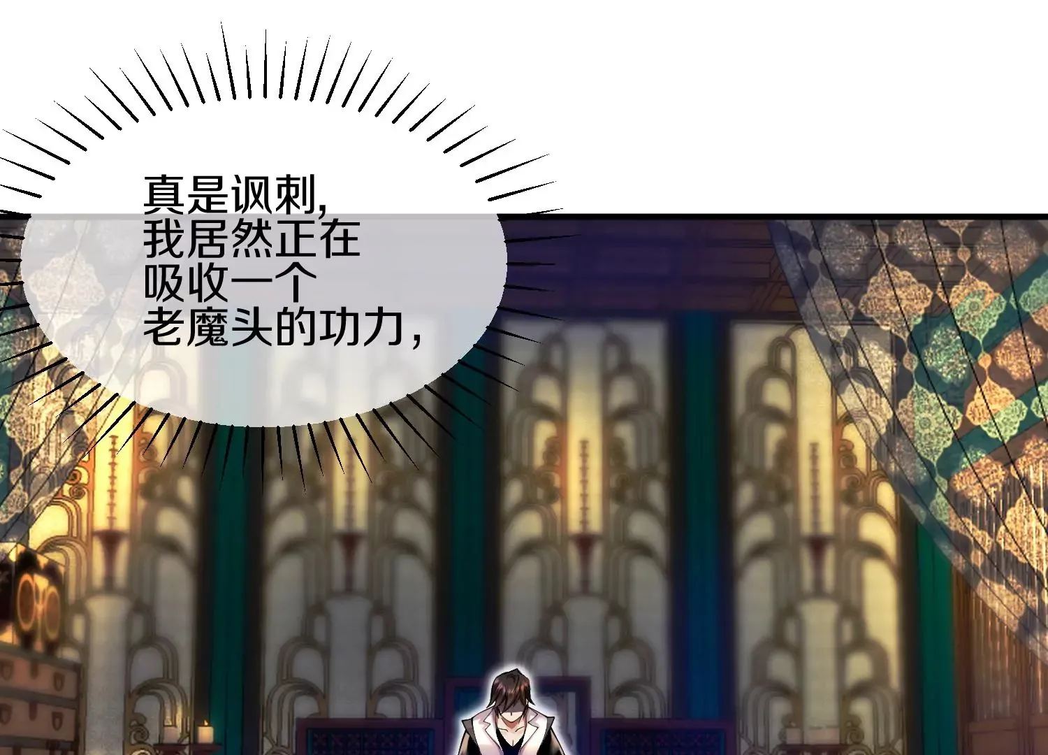 第5话 六欲纳魂大法 第3页