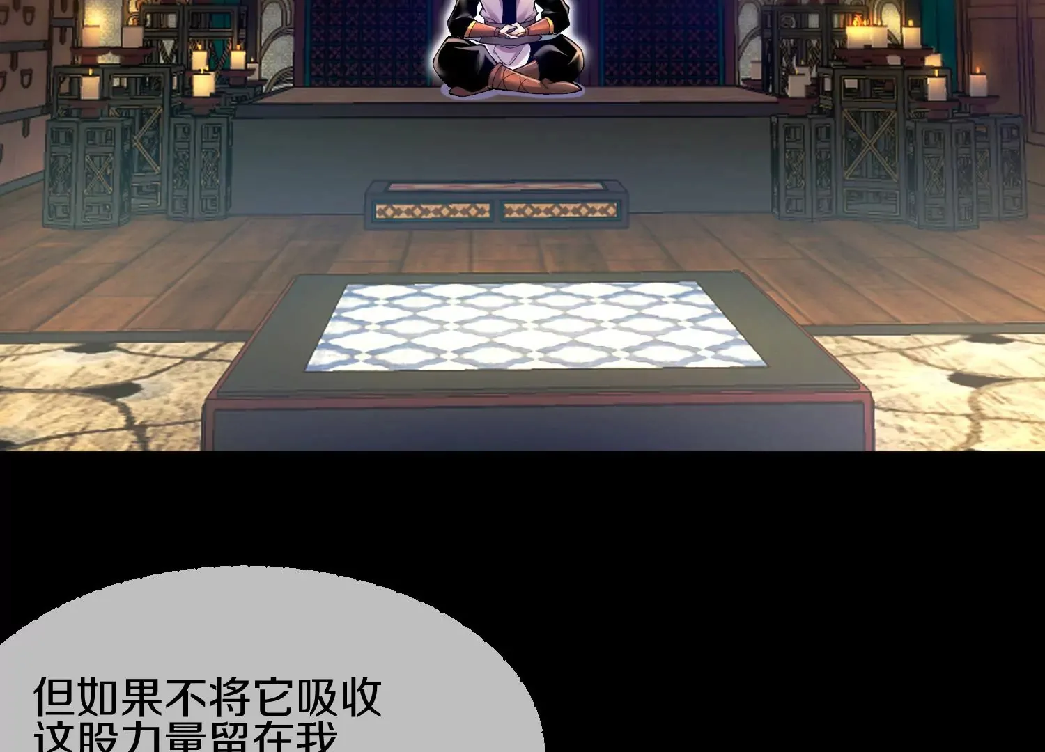 第5话 六欲纳魂大法 第4页