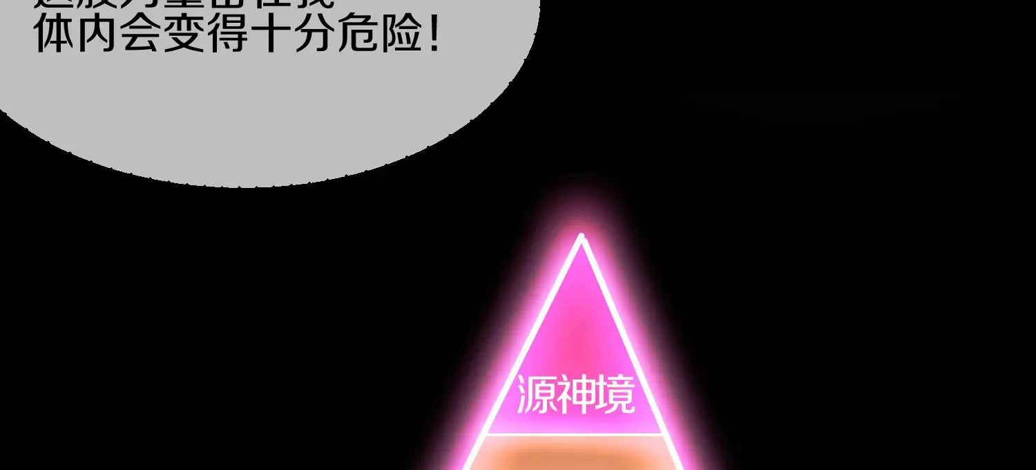 第5话 六欲纳魂大法 第5页