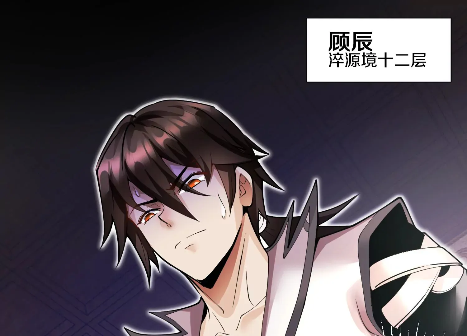 第5话 六欲纳魂大法 第7页