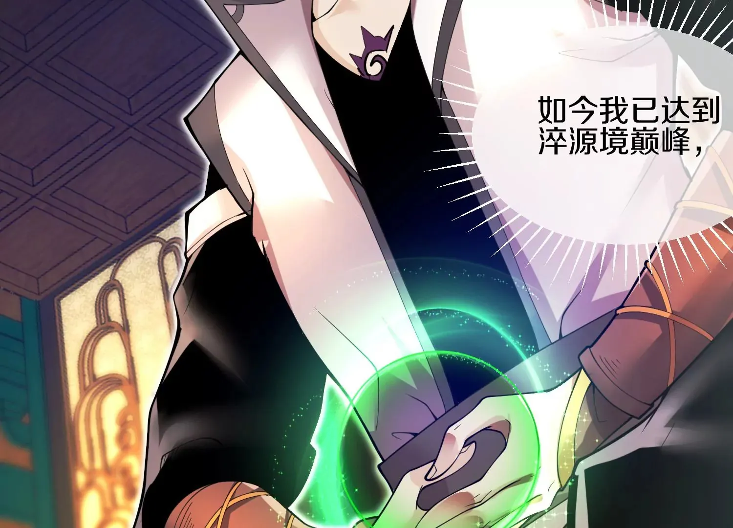 第5话 六欲纳魂大法 第8页