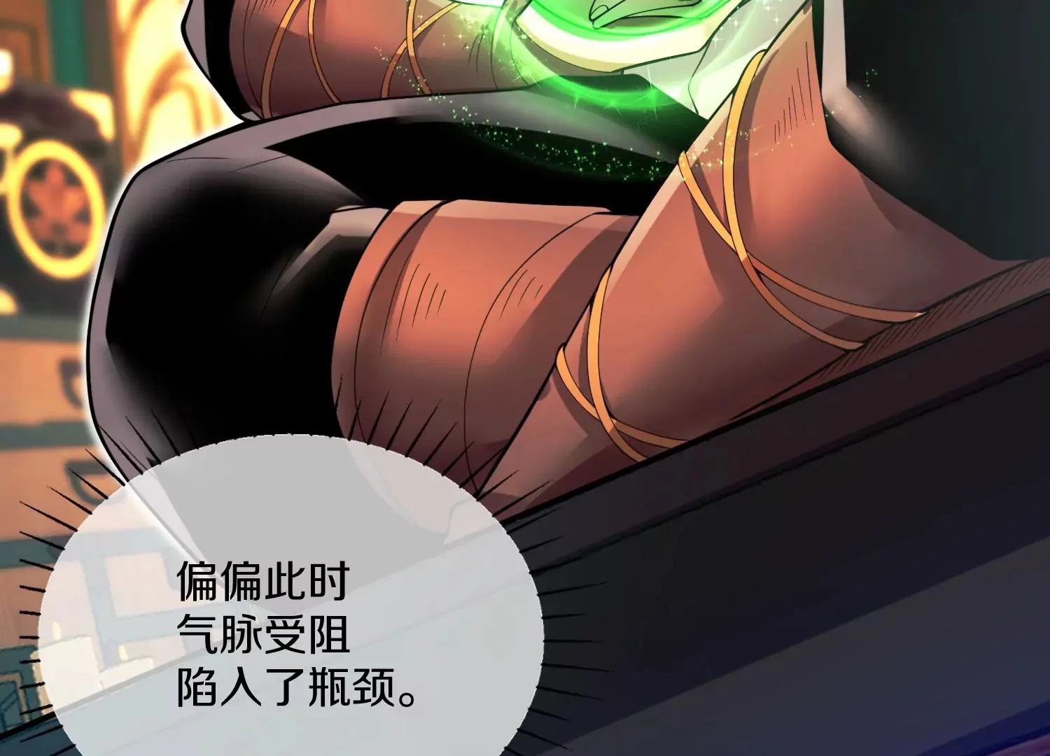 第5话 六欲纳魂大法 第9页