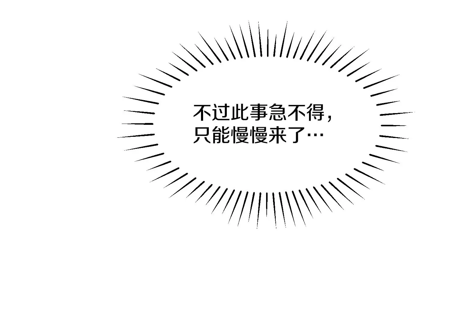 第5话 六欲纳魂大法 第11页