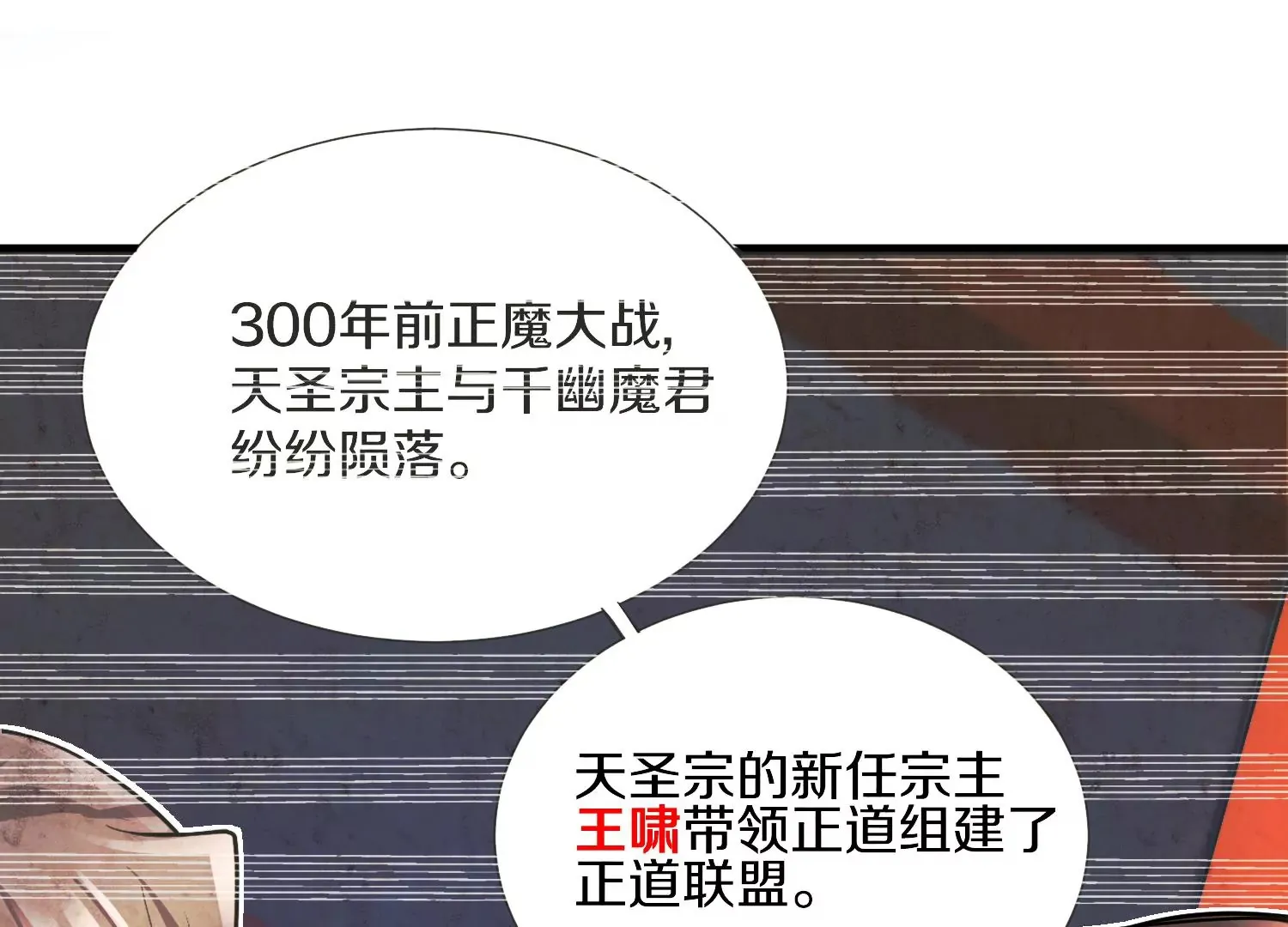 第5话 六欲纳魂大法 第12页