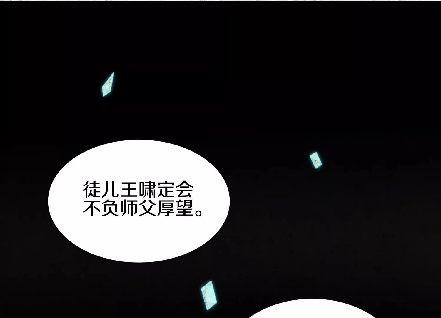 第5话 六欲纳魂大法 第15页